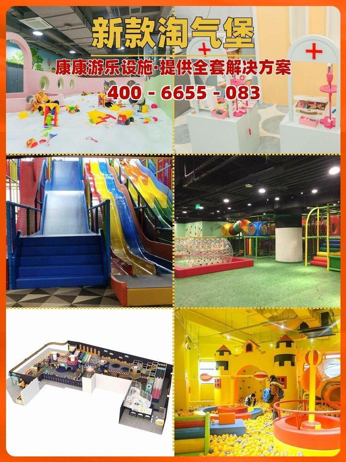 康康游乐设施 从北京淘气堡海洋球工厂到趣味投资咨询的全方位指南